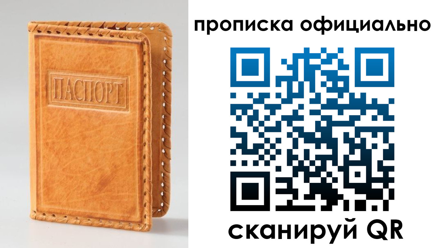 прописка законно в Уссурийске