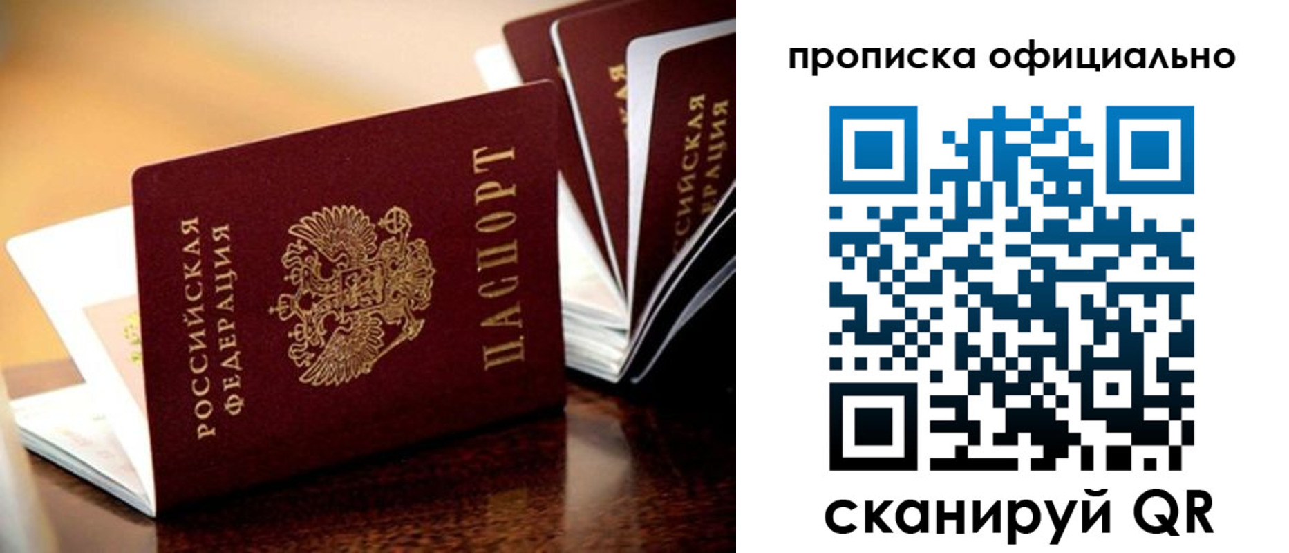 временная регистрация недорого в Уссурийске